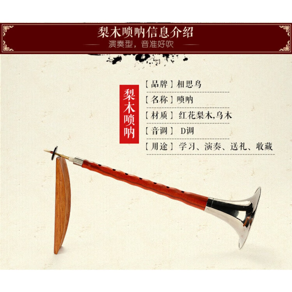Ebony houten Suona-hoorn D-toe - Musical Instrument ____ recensie en prijs